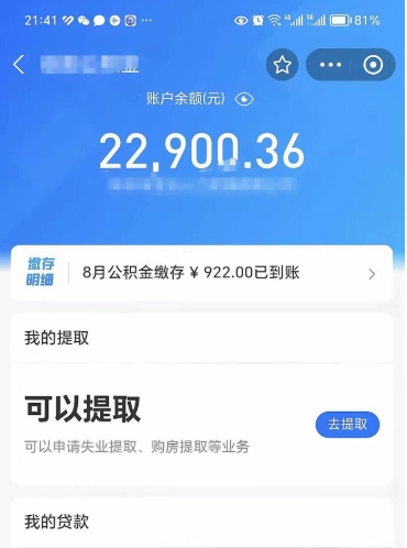 孝感公积金线上提（公积金提取线上申请流程）